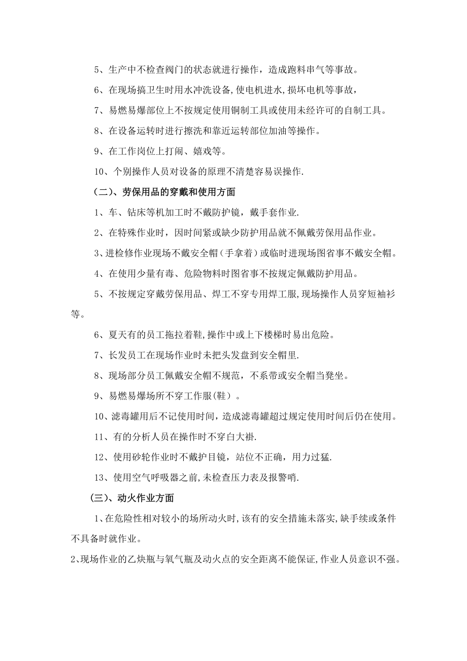 习惯性违章行为管理规定.doc_第2页