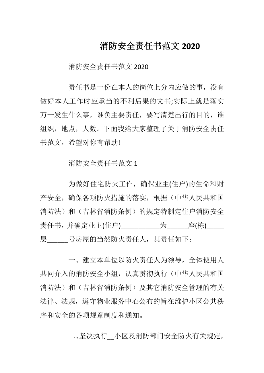 消防安全责任书范文2020.docx_第1页