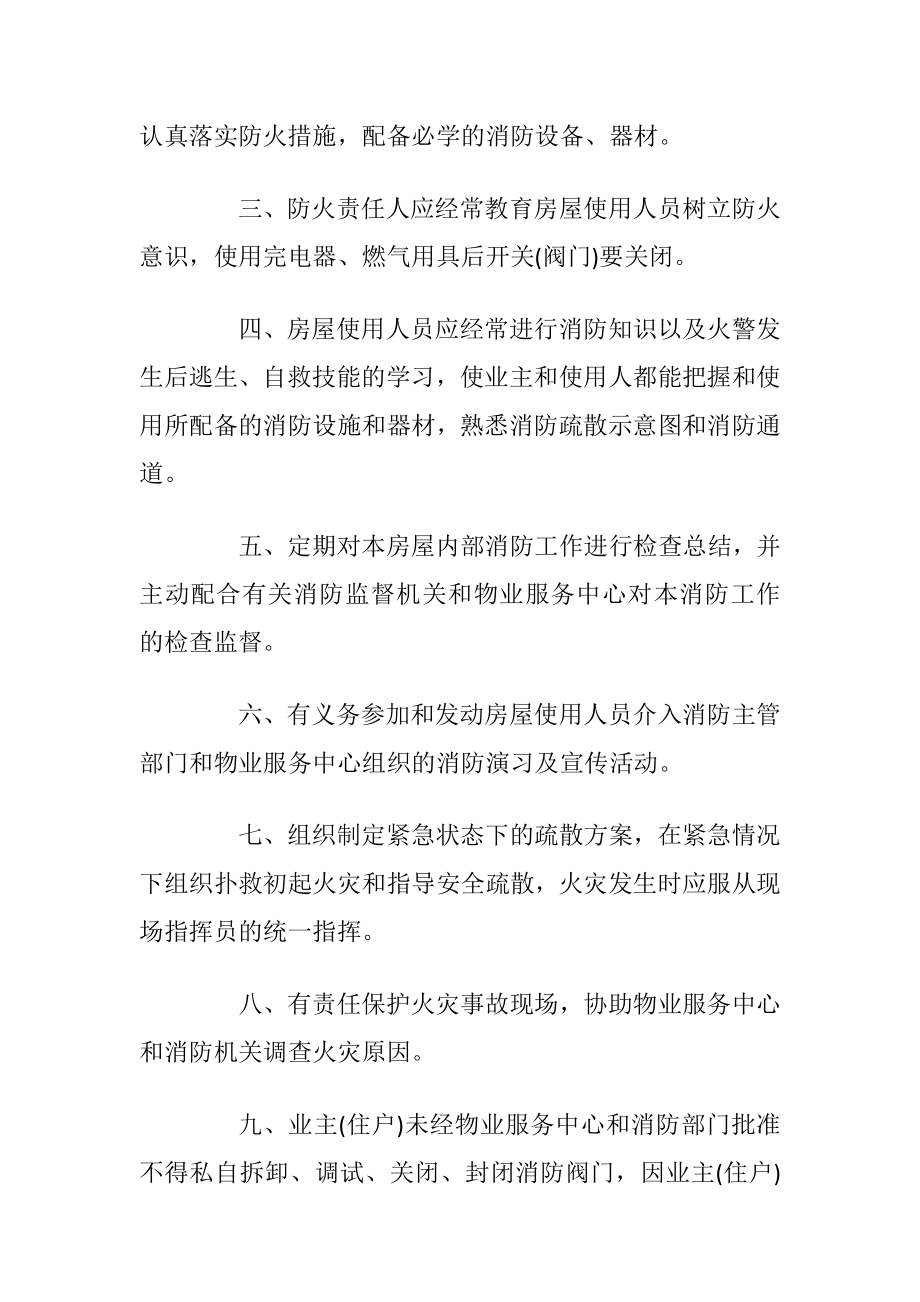 消防安全责任书范文2020.docx_第2页