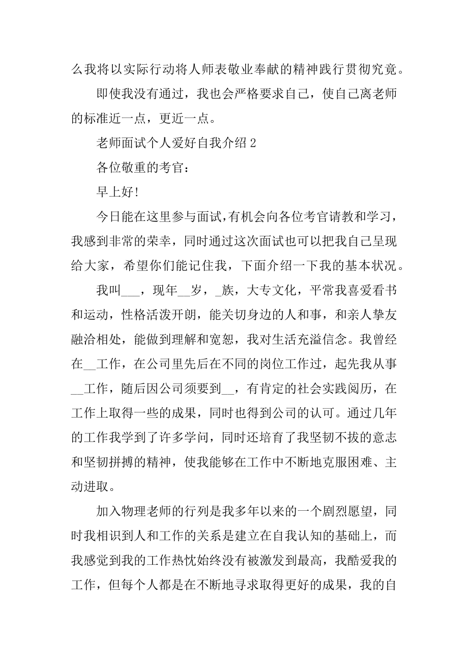 教师面试个人兴趣自我介绍最新.docx_第2页