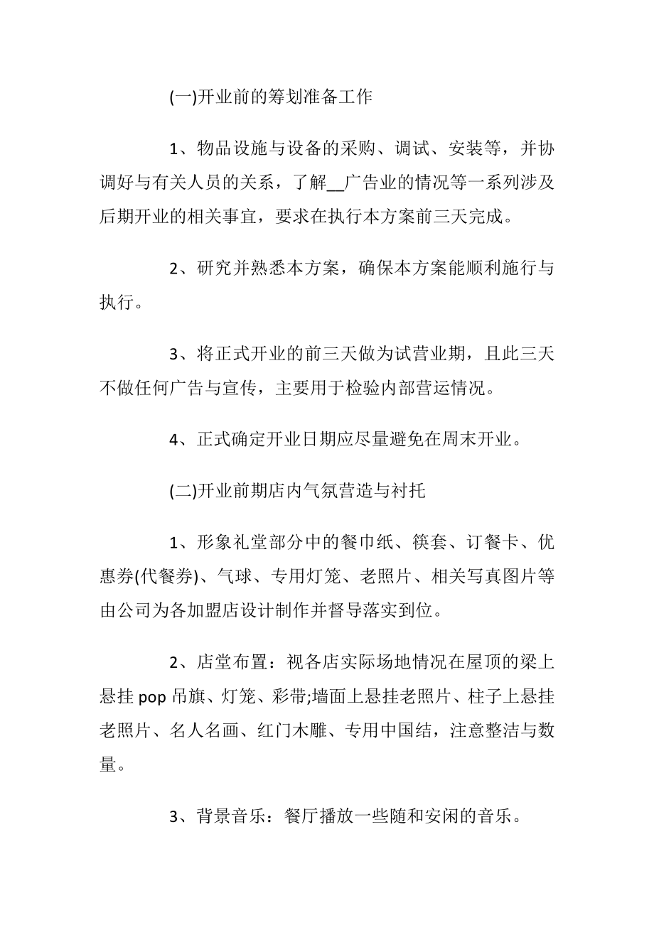 国庆促销方案促销活动案例汇总.docx_第2页