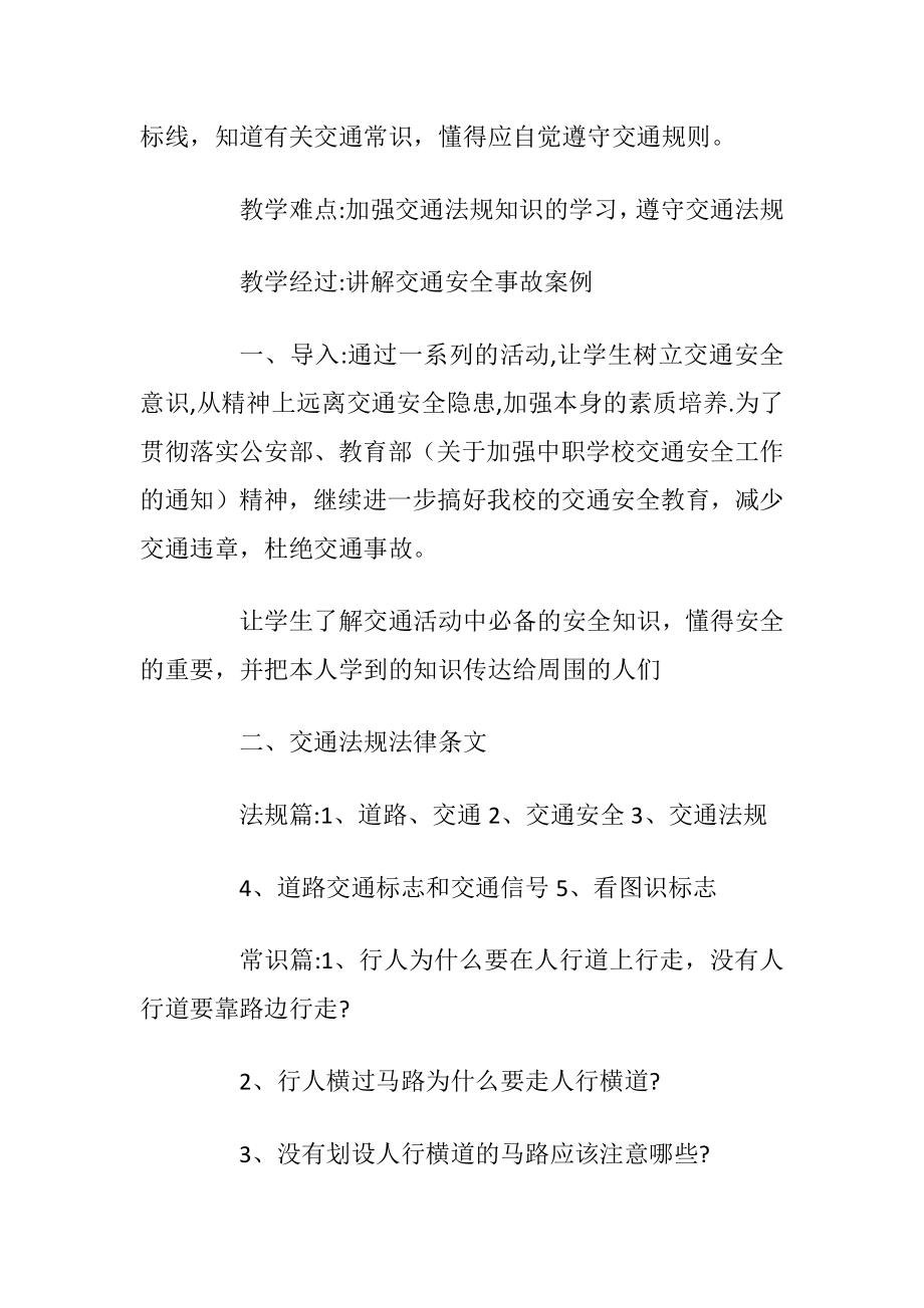 安全教育主题班会方案_2.docx_第2页