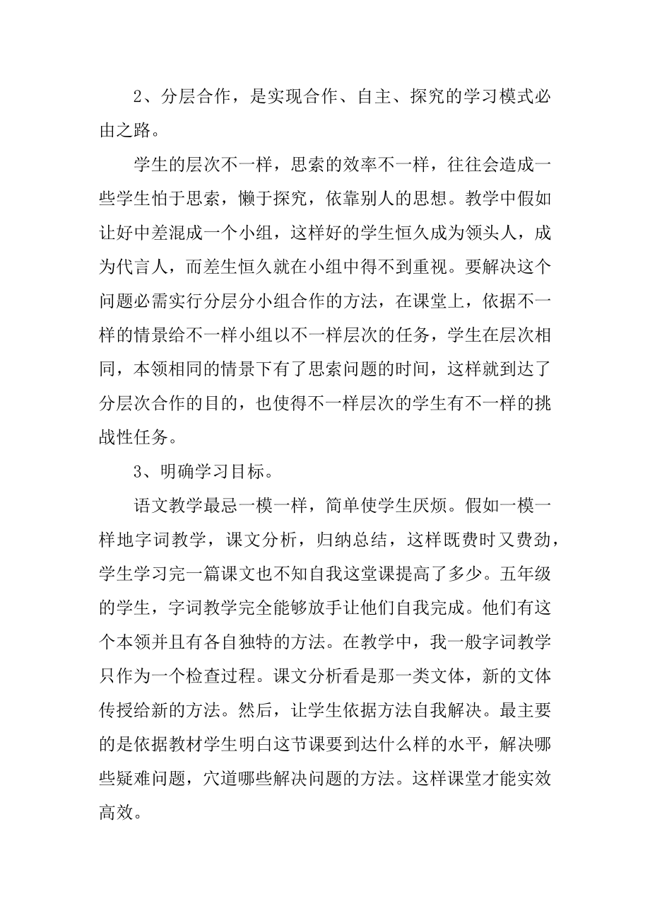 教师个人教育教学工作总结10篇精选.docx_第2页