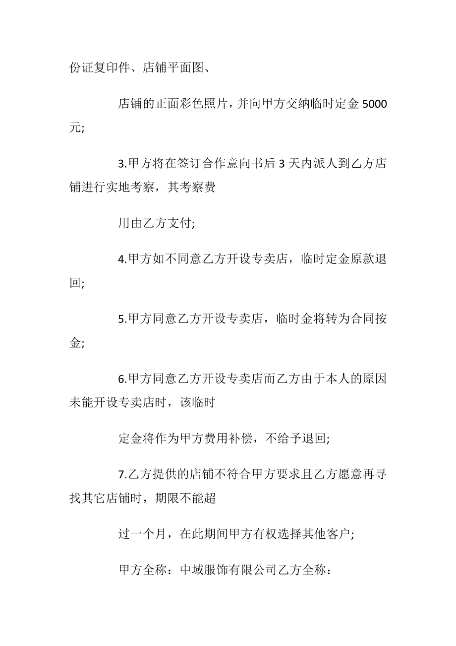 加盟意向书样本2020最新.docx_第2页