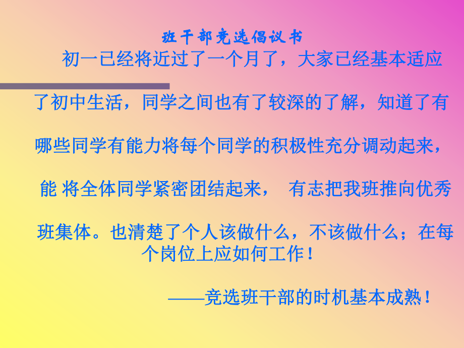 优秀班干部的竞选主题班会.ppt_第2页