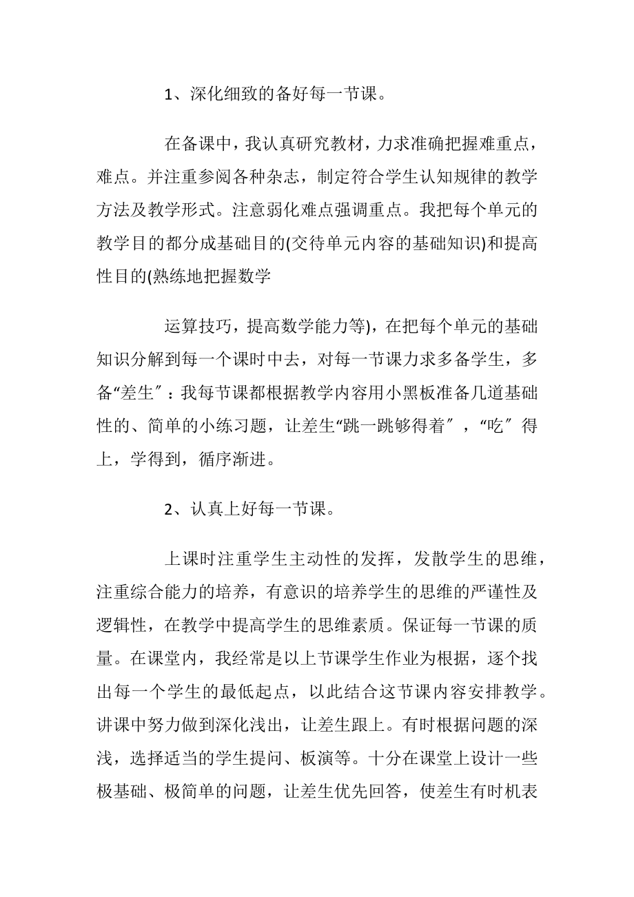 数学老师工作总结五篇.docx_第2页