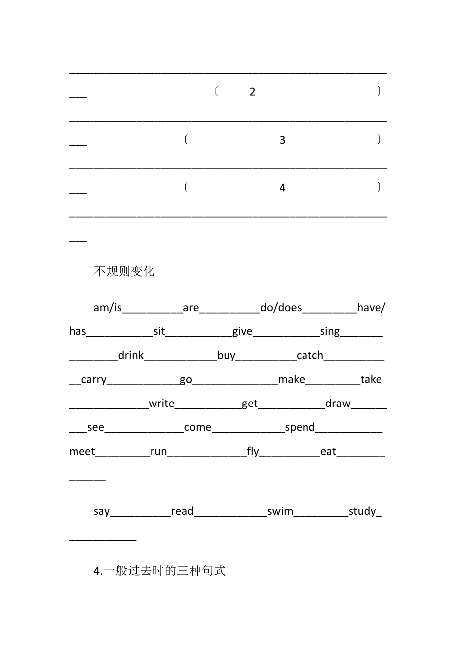 牛津重点小学英语小学六年级上册.docx_第2页