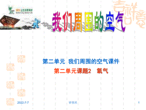 九年级化学氧气课件 (2).ppt