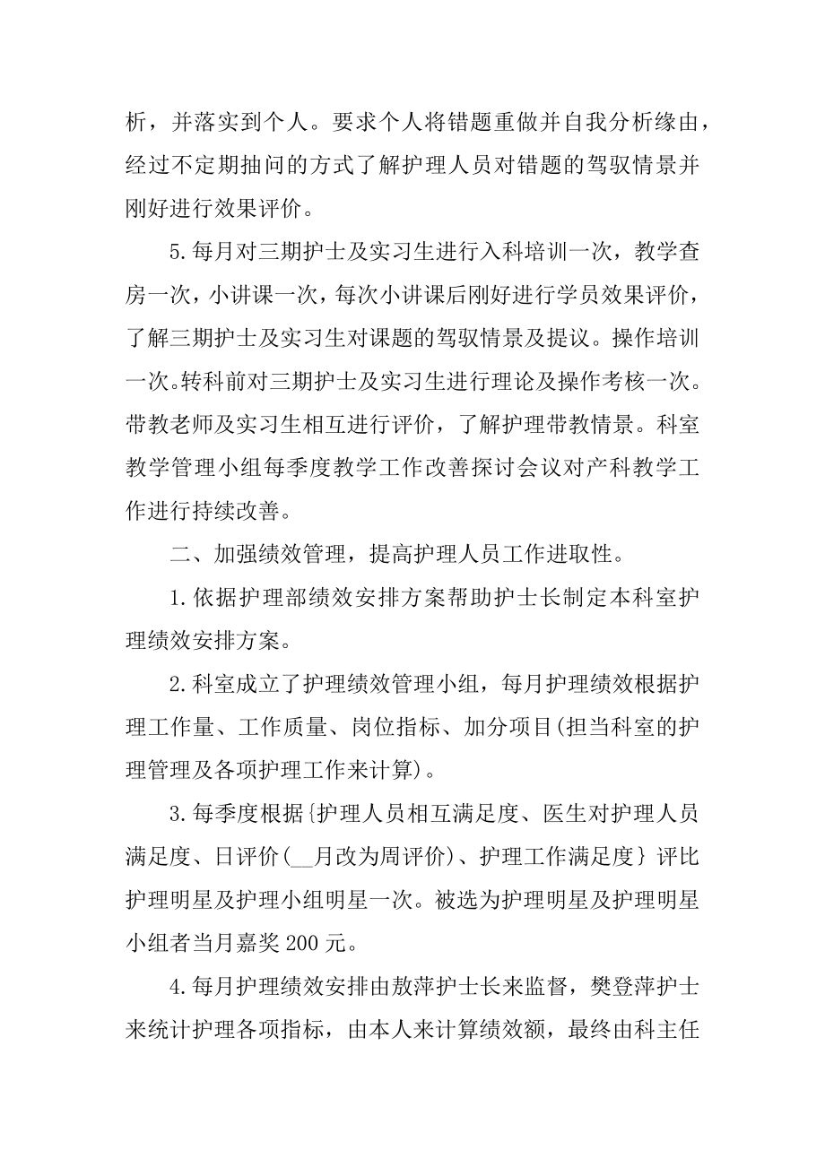 护士长工作个人述职报告范文优质.docx_第2页