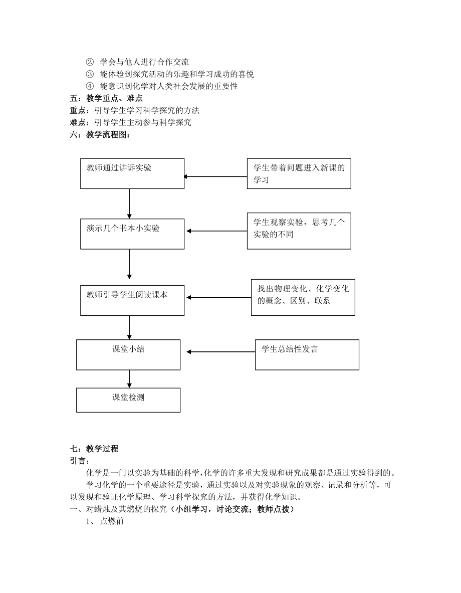 课题2化学是一门以实验为基础的科学 (2).doc_第2页