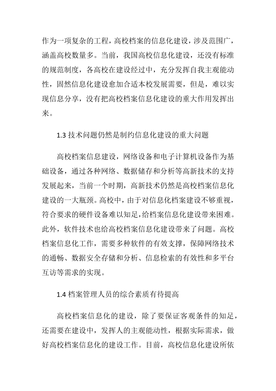 建设下的高校档案信息化论文.docx_第2页