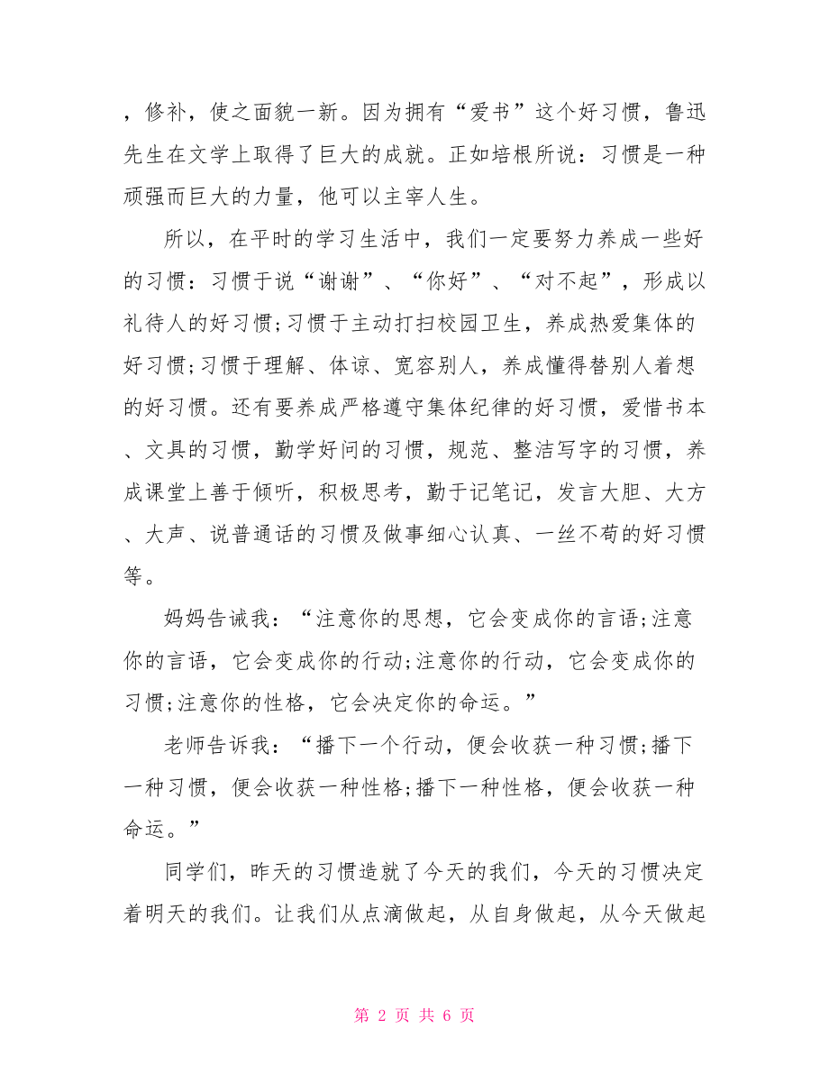 【好习惯伴我行国旗下讲话稿】.doc_第2页