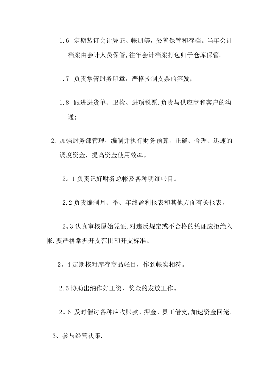 主管会计岗位职责.docx_第2页