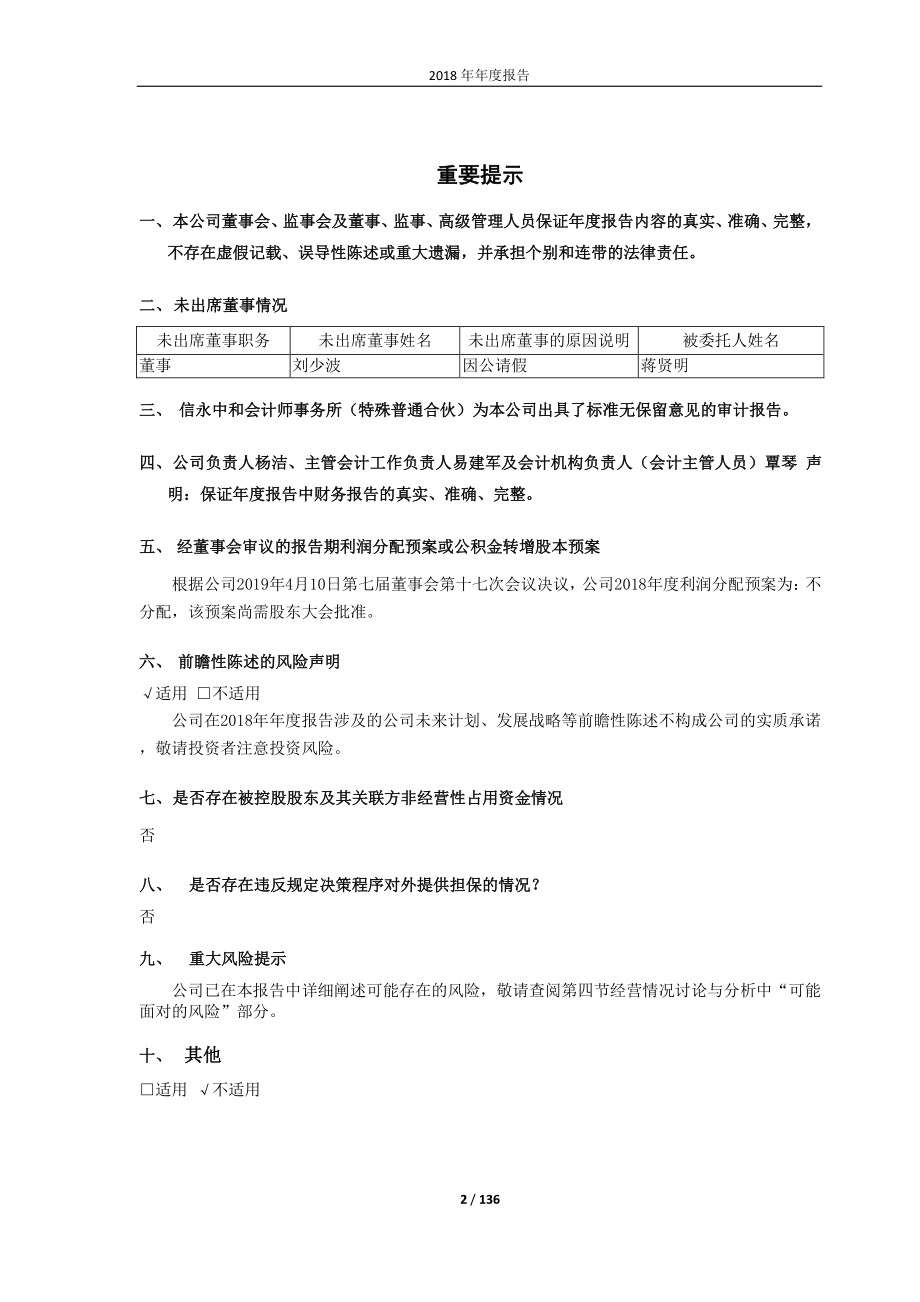 华升股份：2018年年度报告.PDF_第2页