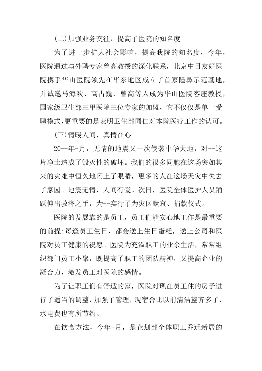 整形医生个人工作计划精编.docx_第2页