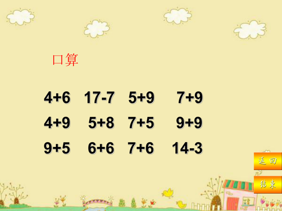 总复习20以内的数.ppt_第2页