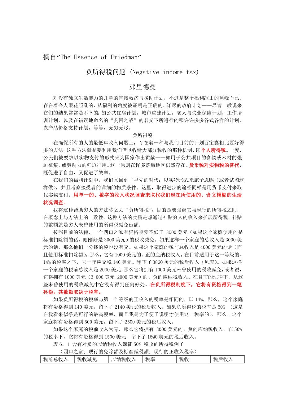 负所得税问题.docx_第1页