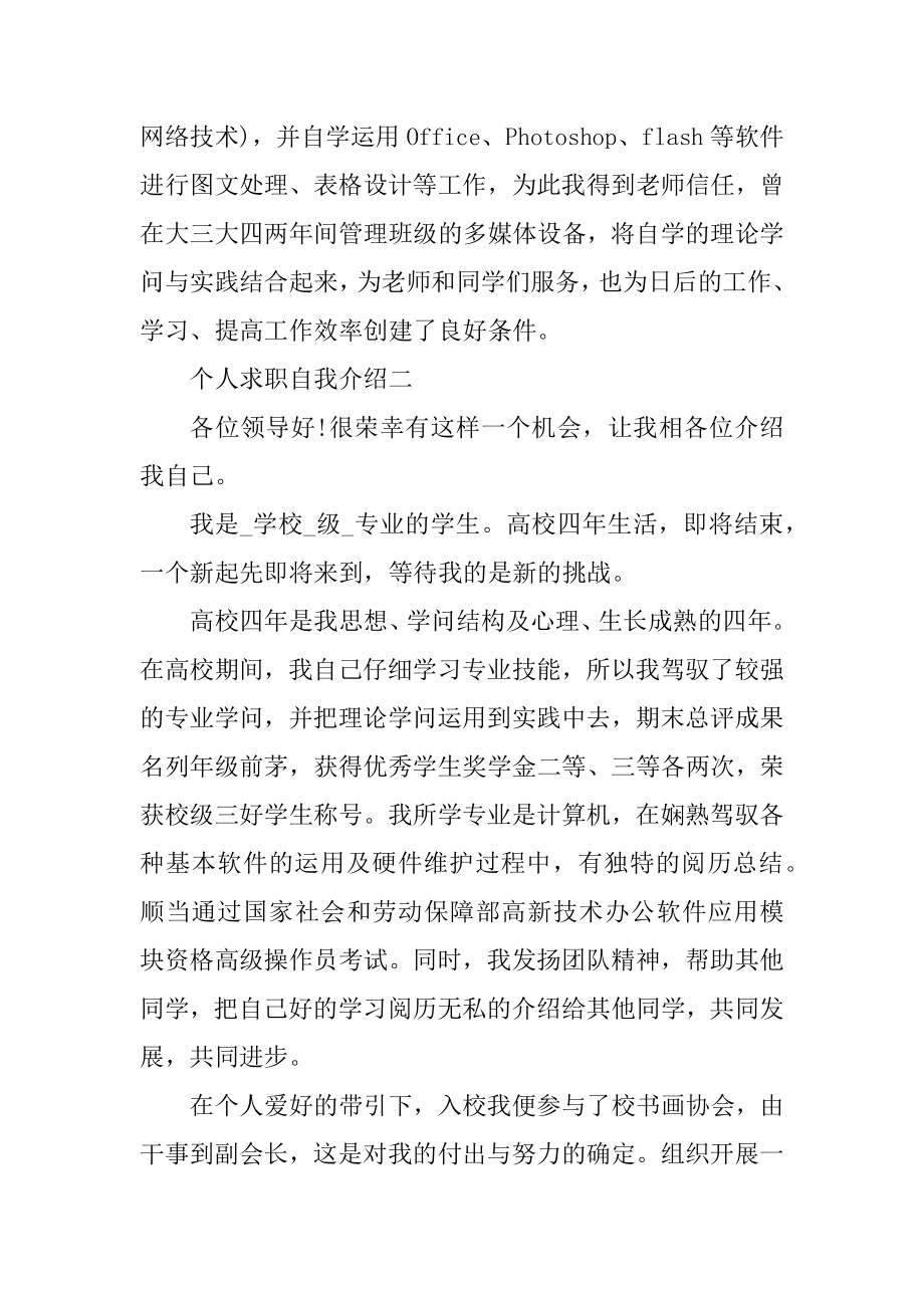 最新个人求职自我介绍精选.docx_第2页