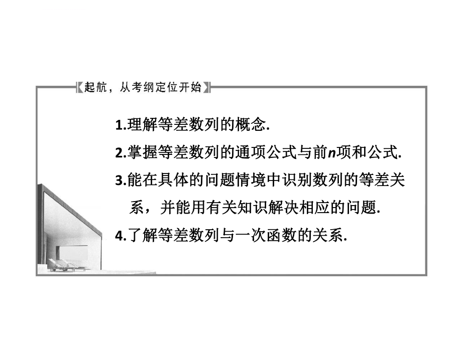 高中数学等差数列课件-优秀ppt.ppt_第2页