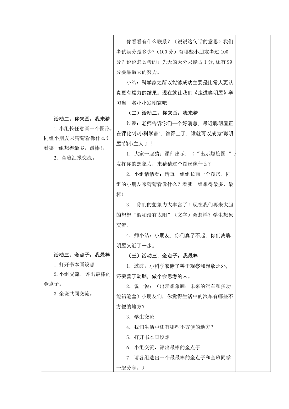 二上品生13、14课.doc_第2页