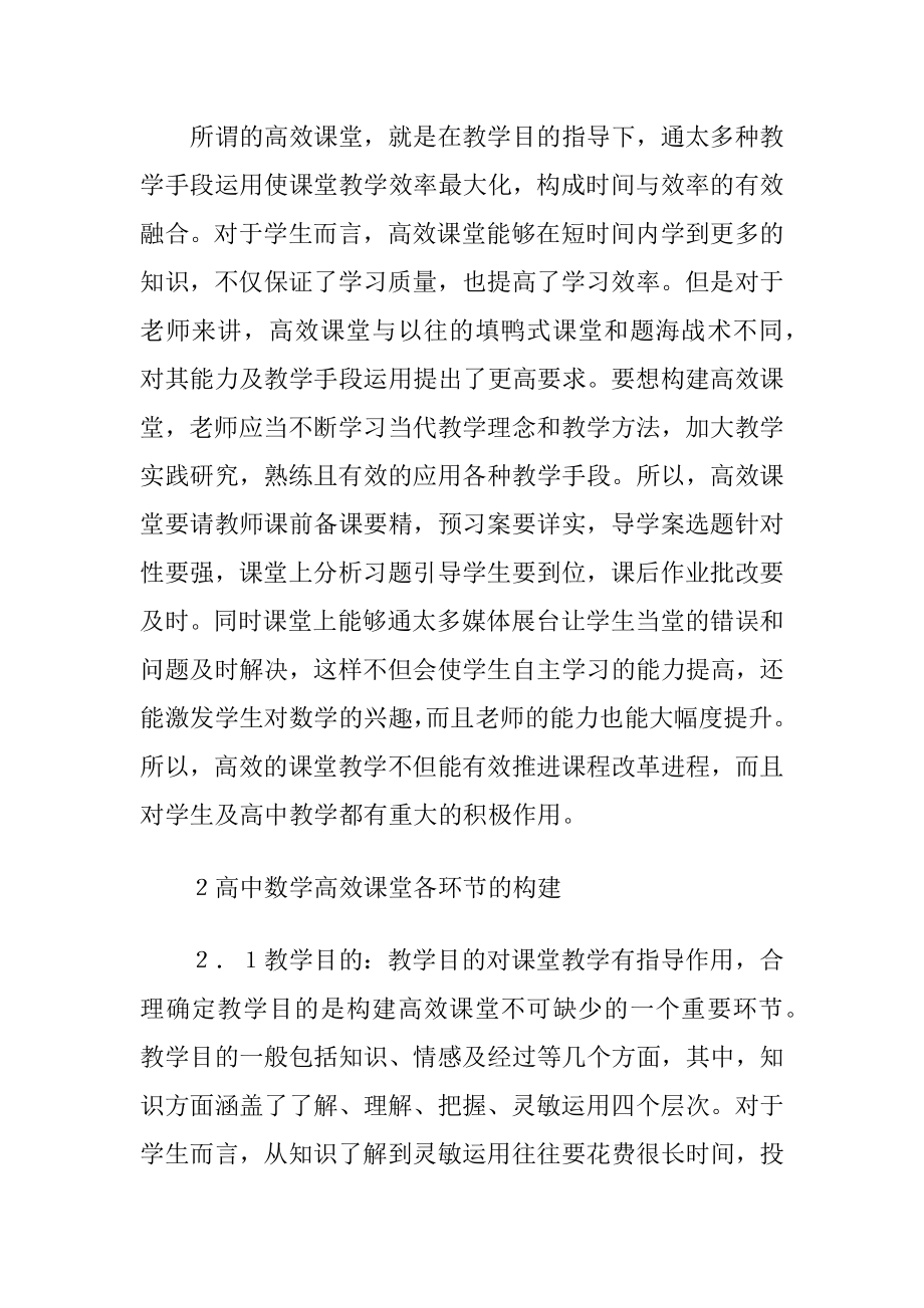 新课改下高中数学高效课堂的构建讨论-精品文档.docx_第2页