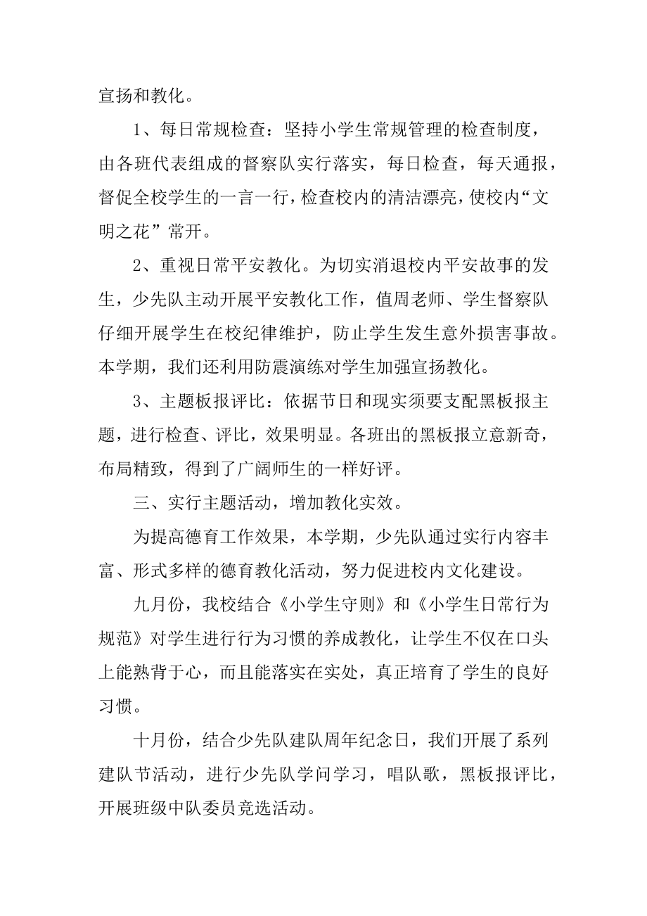 少先队年终个人总结报告10篇范文.docx_第2页