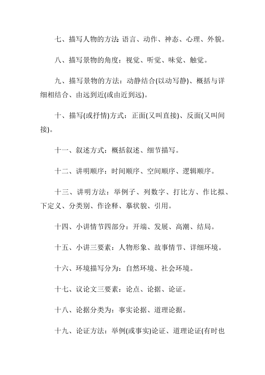 七年级下册人教版语文温习提纲.docx_第2页