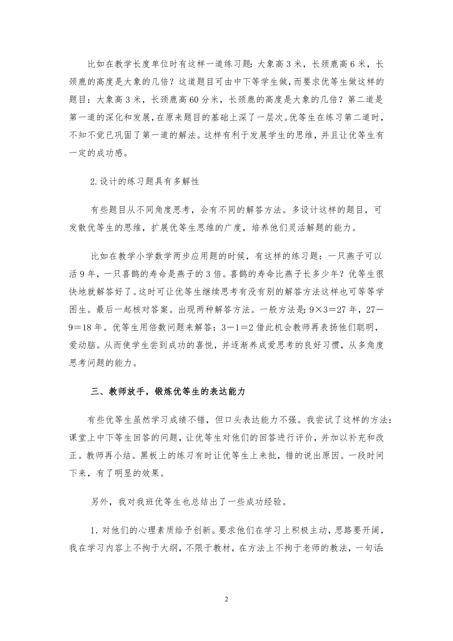 欲穷千里目更上一层楼.doc_第2页