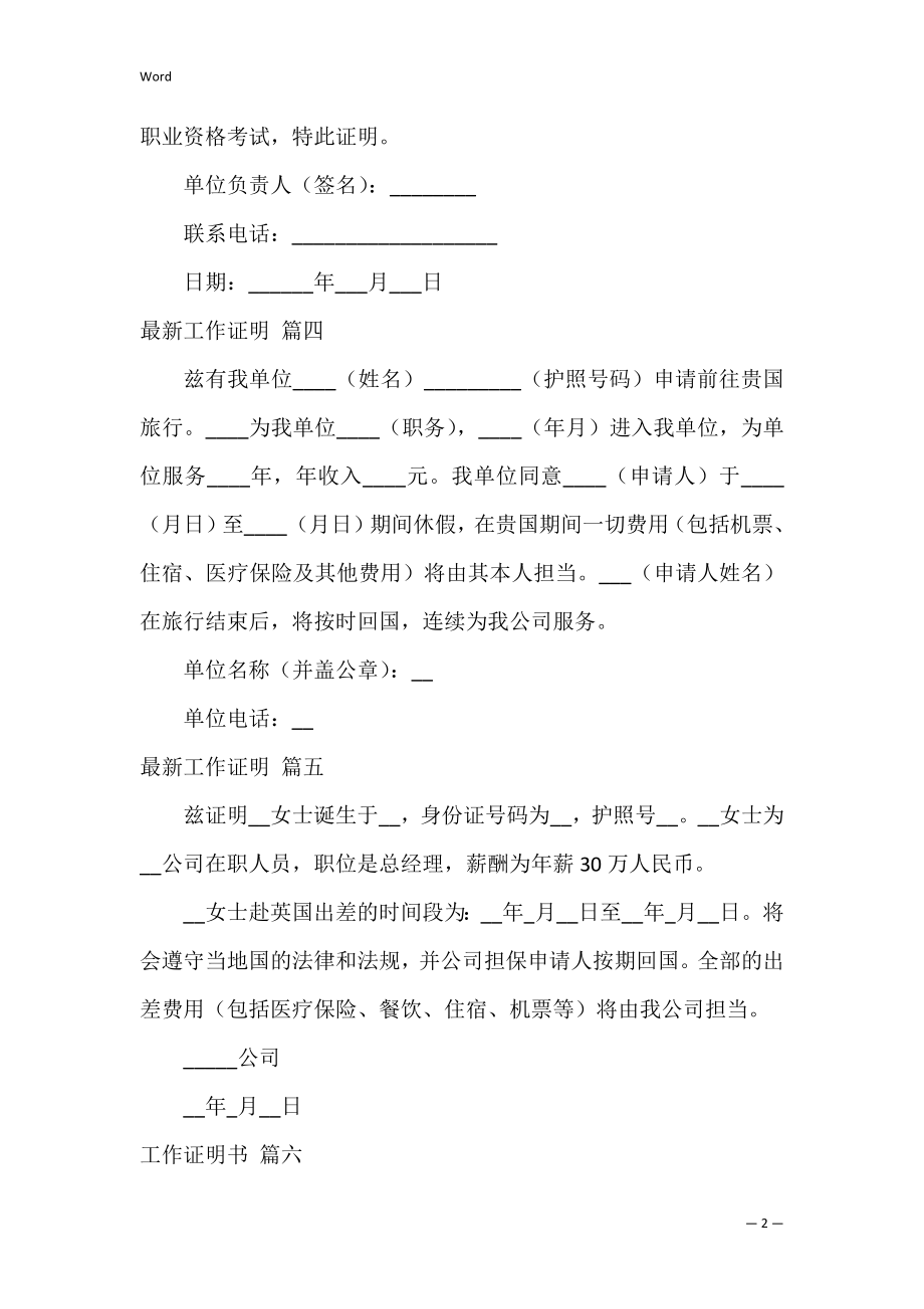 关于工作证明范本（优秀7篇）.docx_第2页