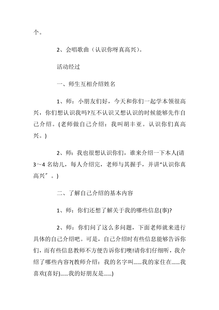 中班社会领域活动方案优秀方案合集.docx_第2页