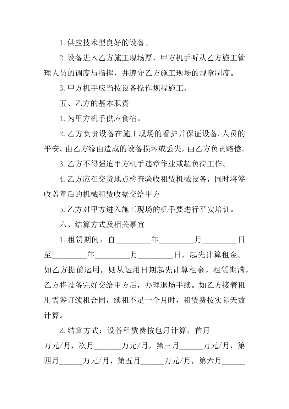 工程机械租赁合同范本5篇精选.docx_第2页