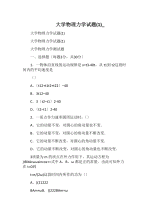 大学物理力学试题 (1)__1.docx