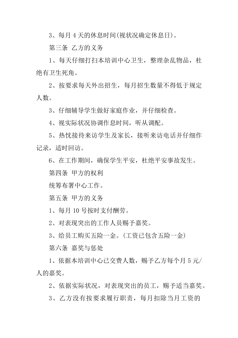 教师聘任合同范本范文.docx_第2页