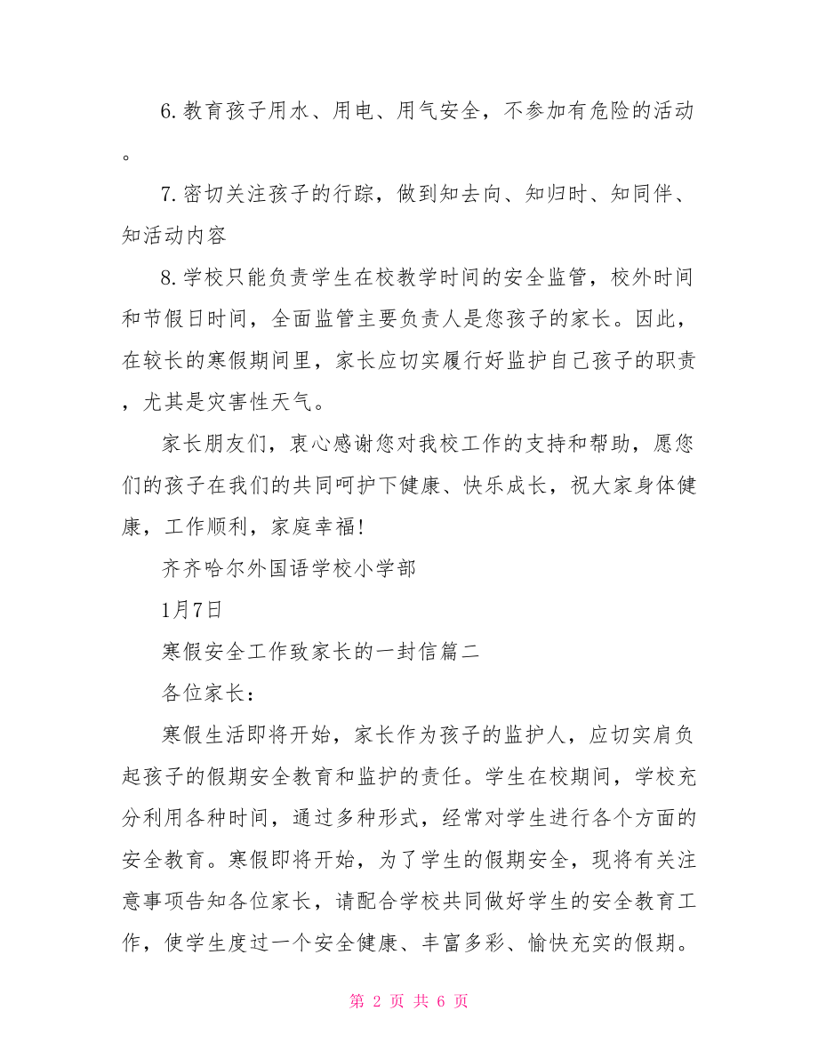 【寒假安全工作致家长的一封信】 寒假致家长的一封信.doc_第2页