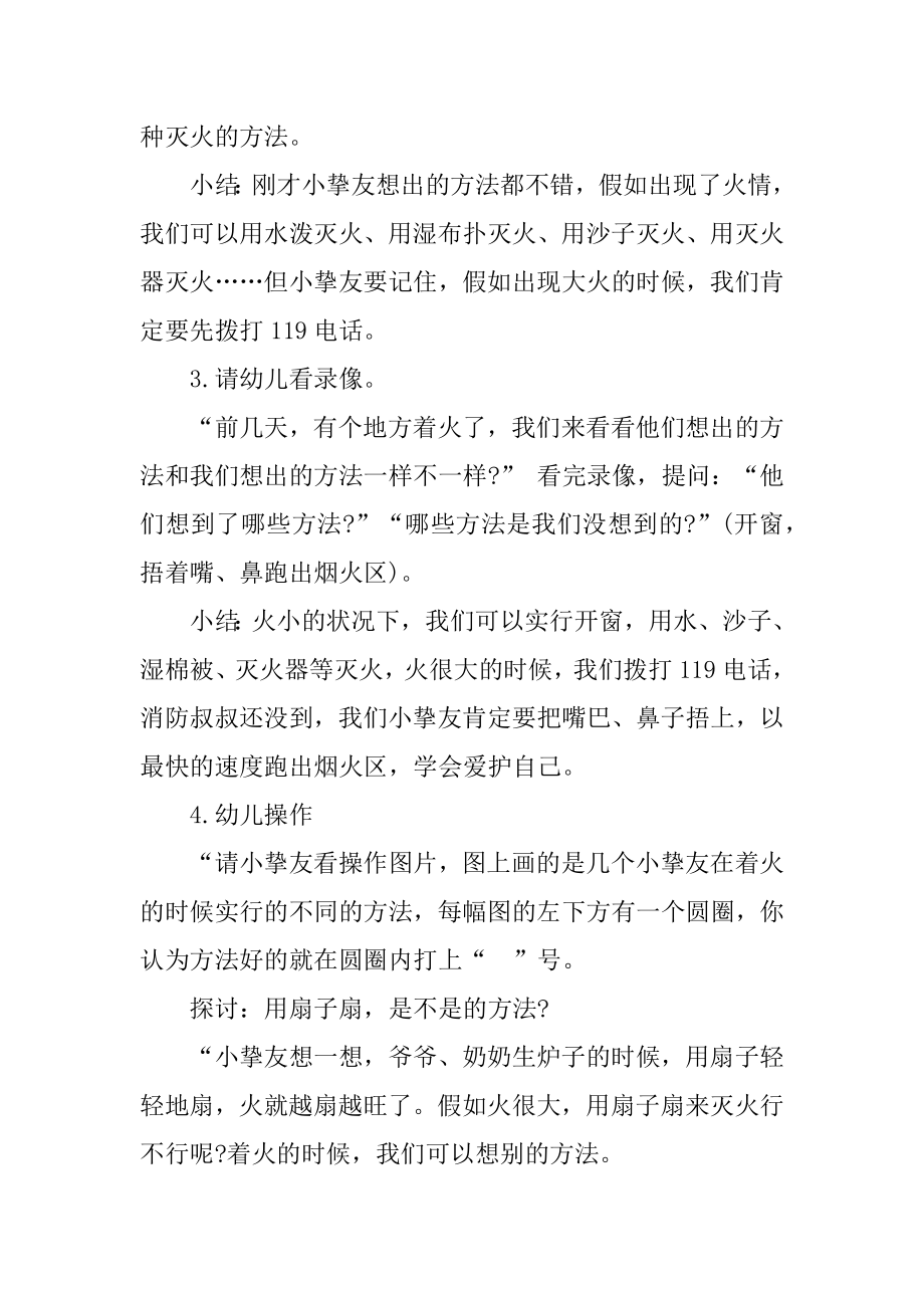 消防安全主题班会活动教案范文.docx_第2页