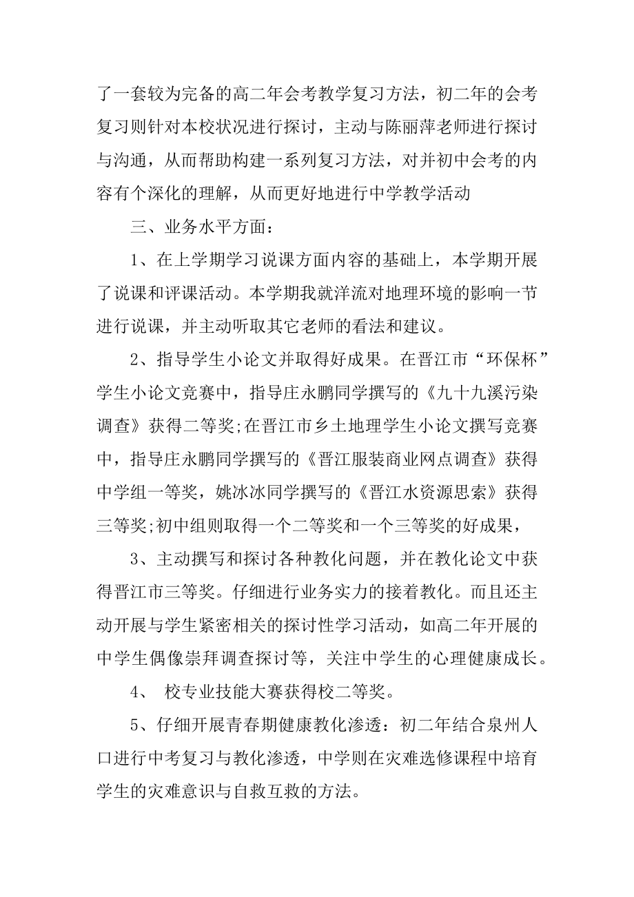 地理教师工作总结最新范文优质.docx_第2页