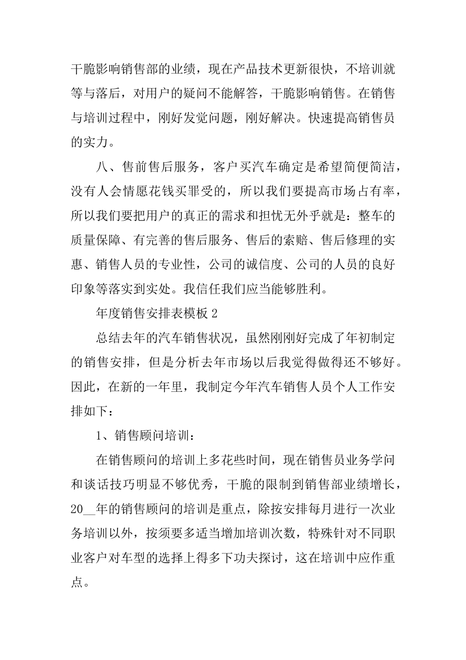 年度销售计划表模板范文.docx_第2页