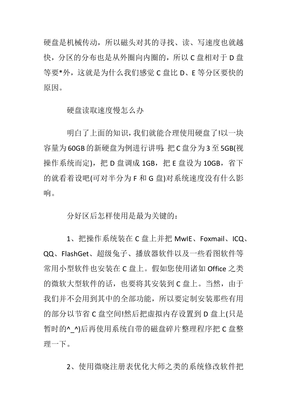 硬盘读写性能差怎么办.docx_第2页