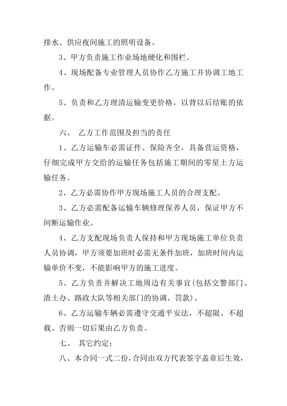 废渣土运输合同实用模板精品.docx_第2页