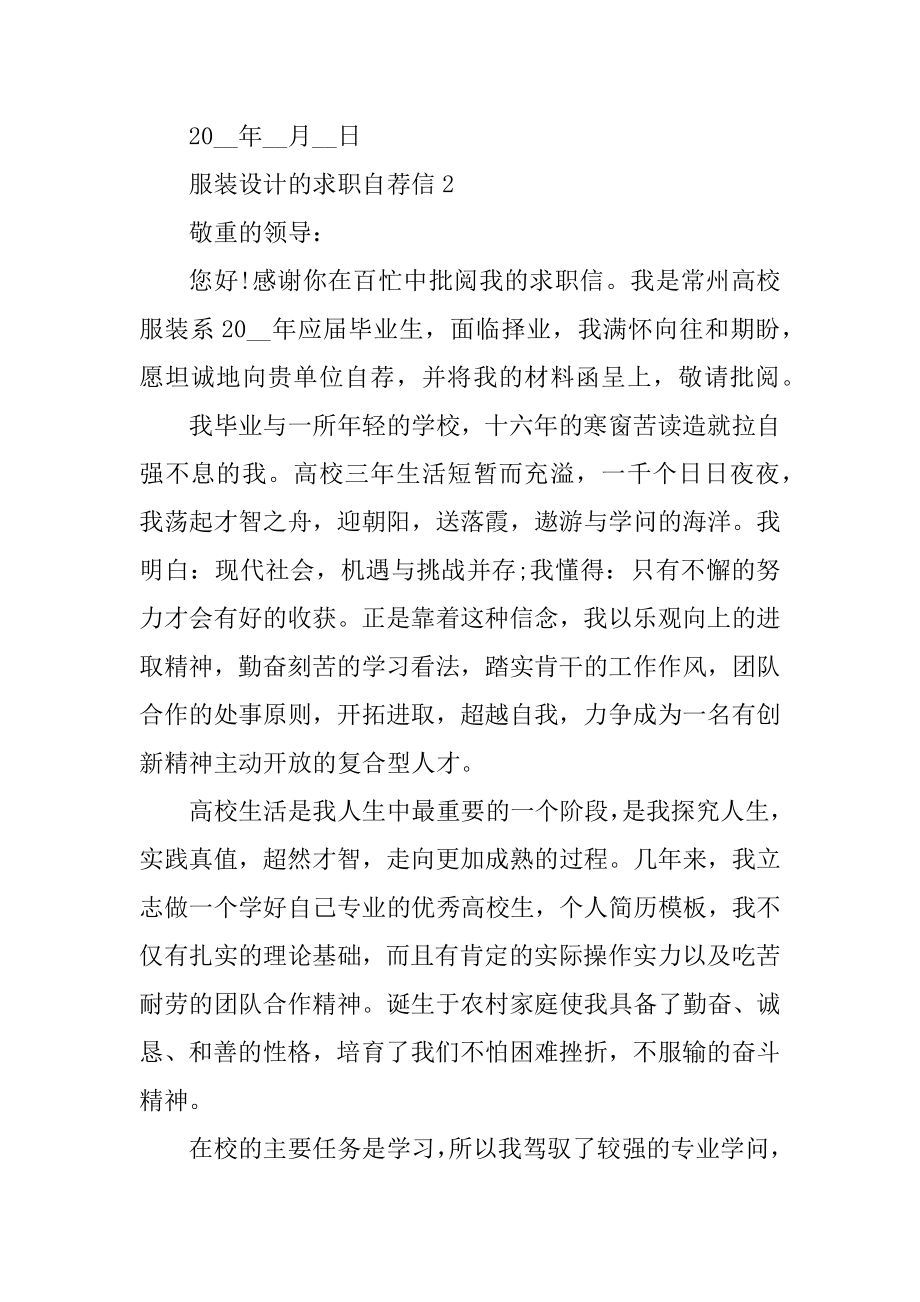 服装设计的求职自荐信模板精编.docx_第2页