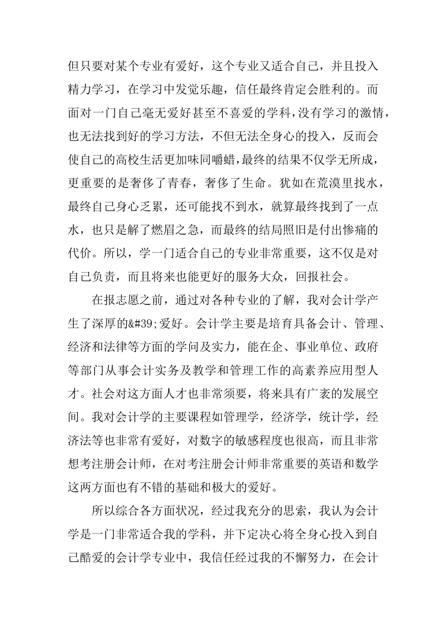 大学转专业申请书范文范例.docx_第2页