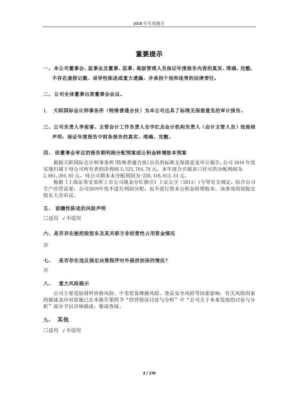 国投中鲁：2018年年度报告.PDF_第2页