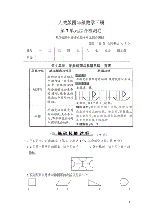 人教版四年级数学下册第7单元综合检测卷及答案.pdf