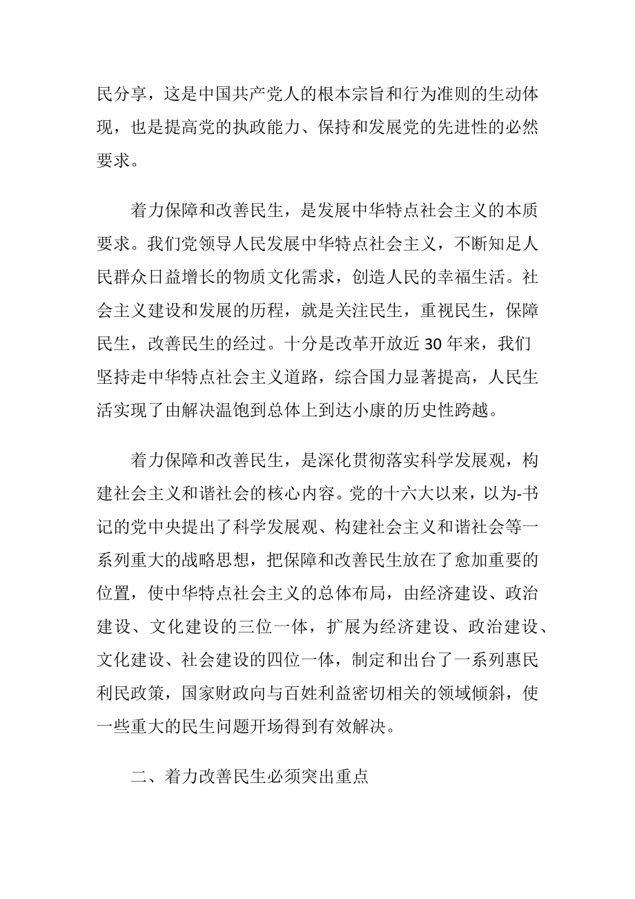 加快经济发展保障和改善民生.docx_第2页