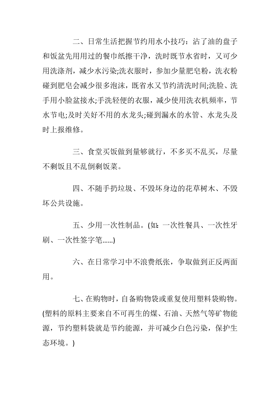 关于环保建议书范文优选5篇.docx_第2页