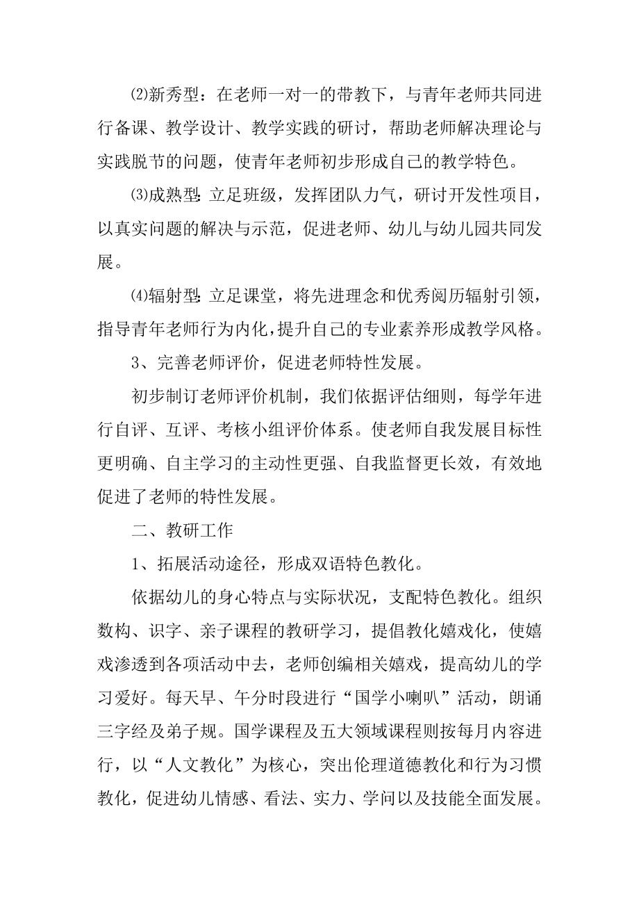 幼儿园的保教工作个人总结优质.docx_第2页