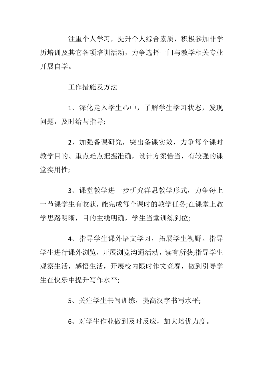 人教版六年级上册语文学习计划.docx_第2页