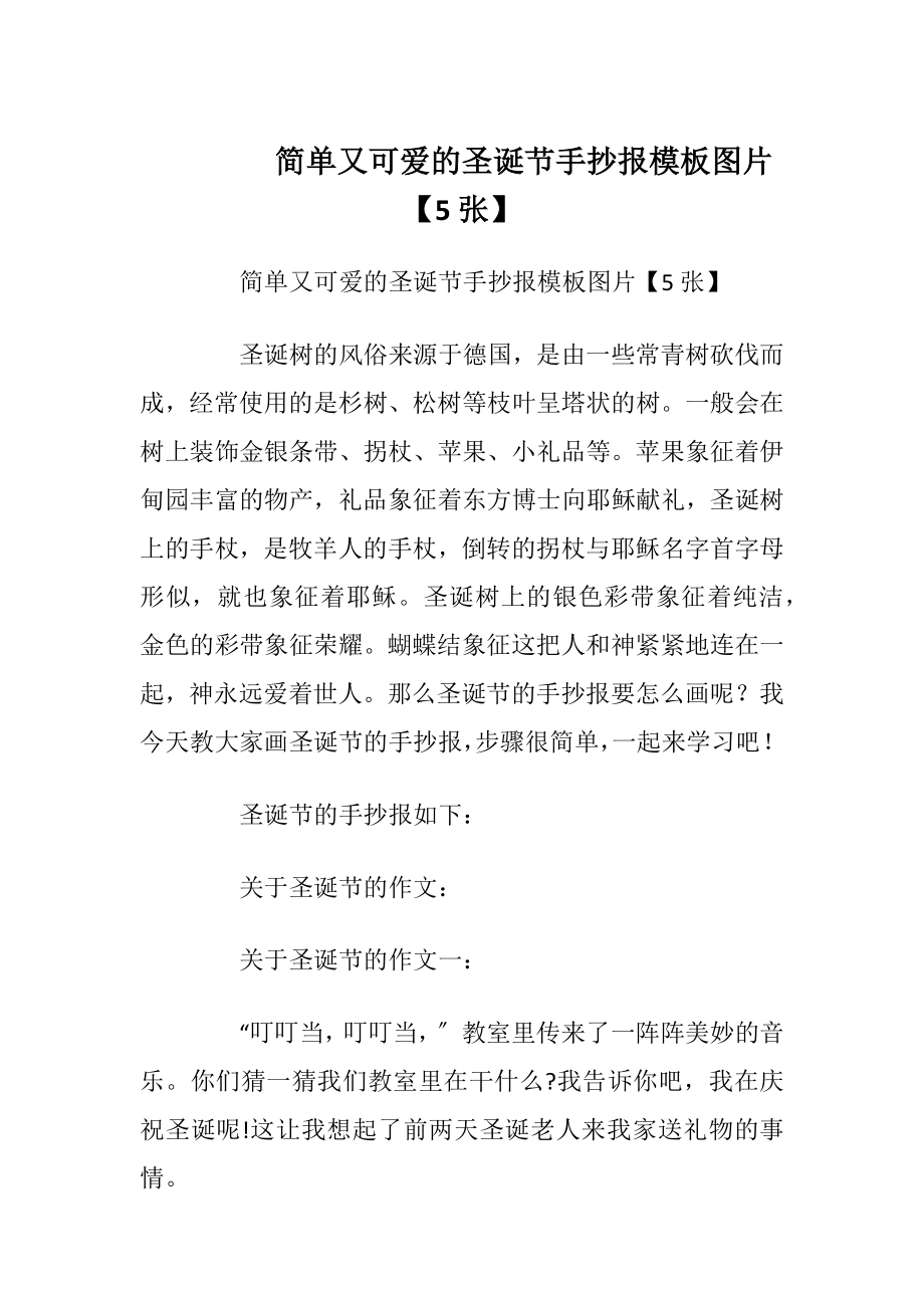 简单又可爱的圣诞节手抄报模板图片【5张】.docx_第1页