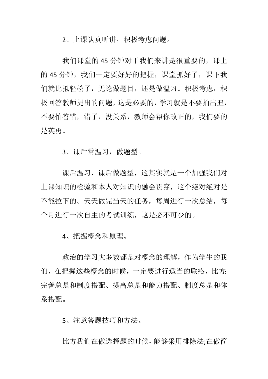 政治历史应该怎么学方法是什么.docx_第2页