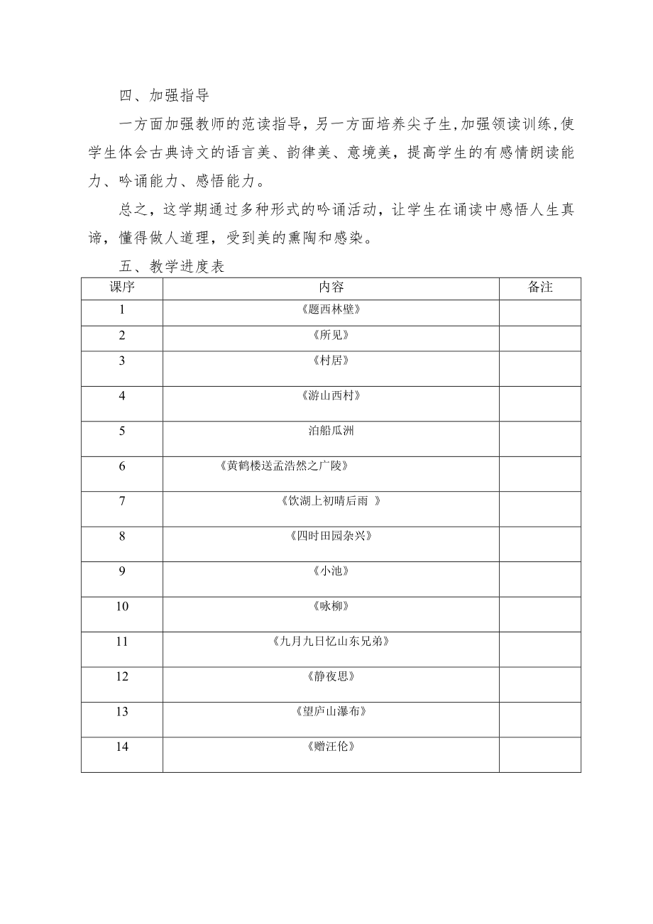 五年级校本教学计划.doc_第2页